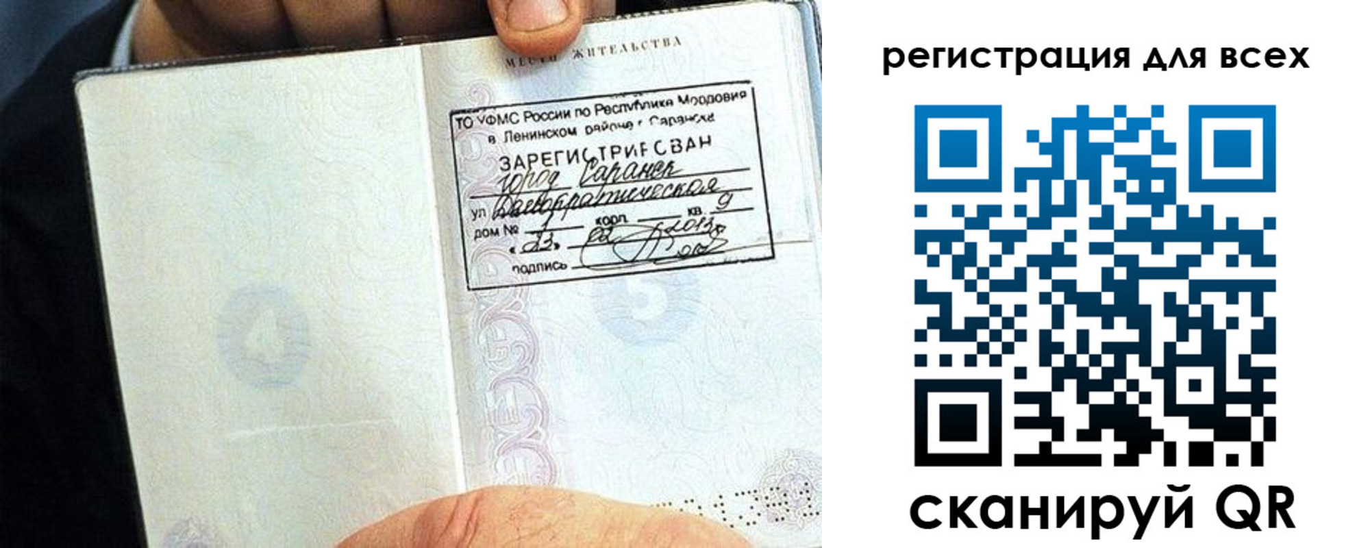 прописка регистрация в Зее
