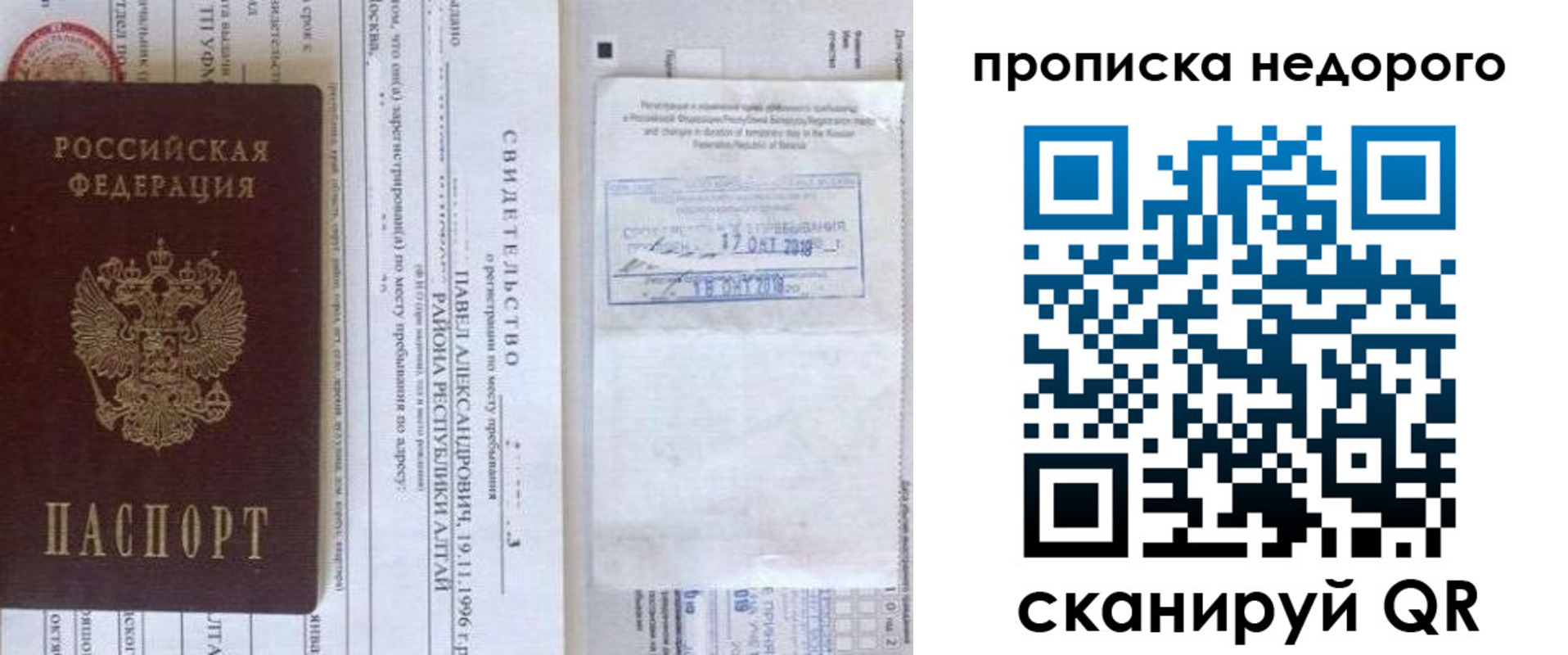 прописка от собственника в Зее