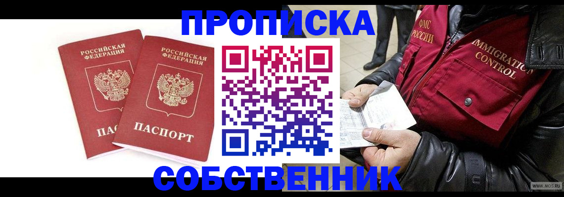 прописка паспорт в Зее