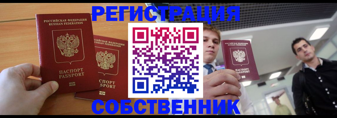 временная регистрация в Зее