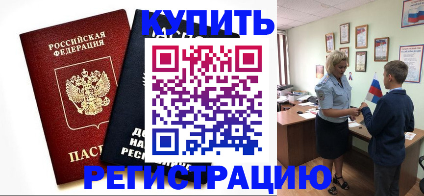 миграционный учет в Зее