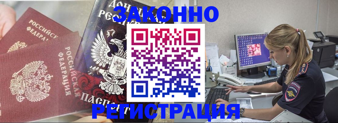 прописка штамп в Зее